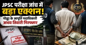 JPSC Exam Irregularity Investigation