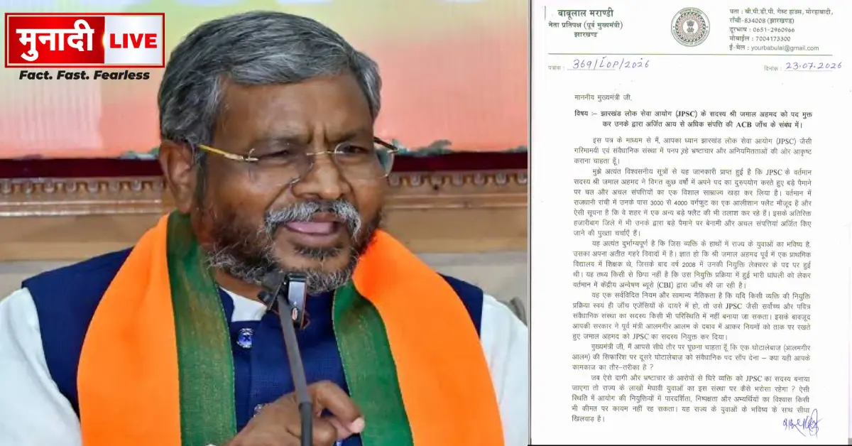 JPSC babulal marandi