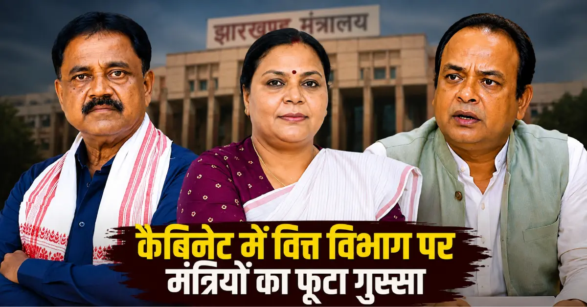 Jharkhand Finance Department Dispute