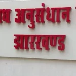 Jharkhand Treasury Scam