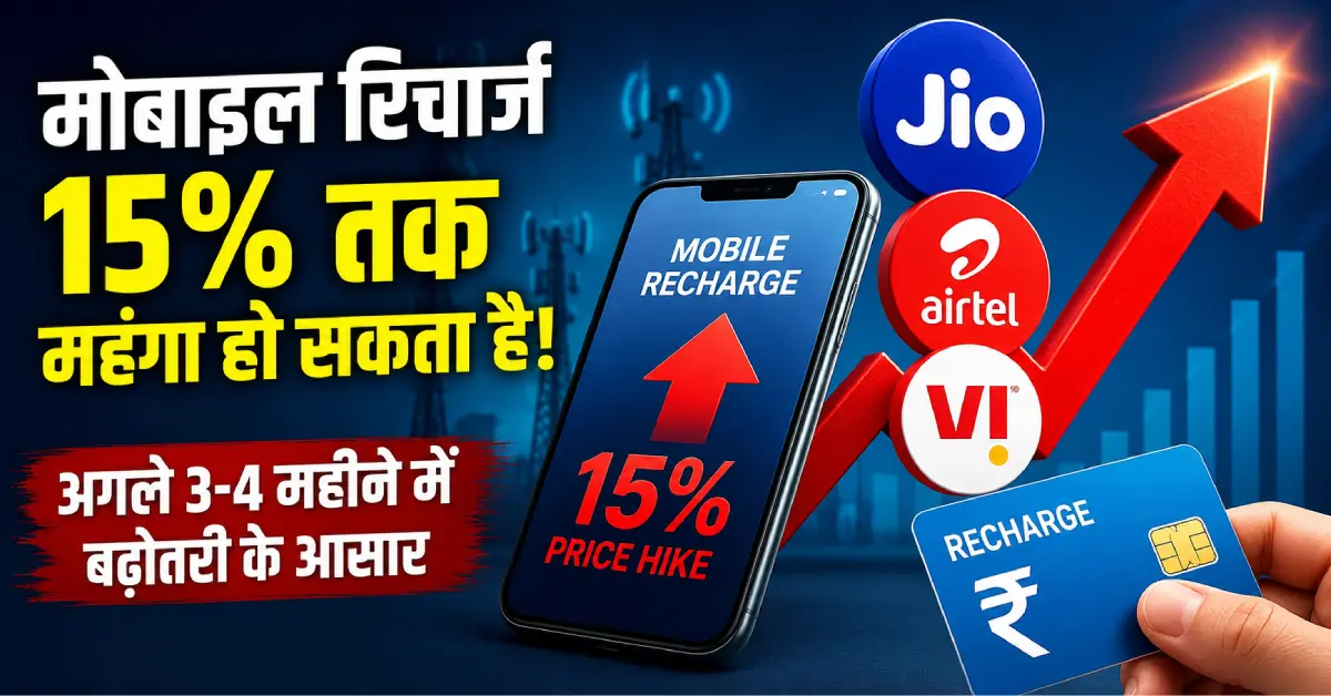 Mobile recharge price hike