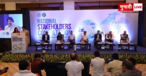 National Stakeholders Consultation 2026