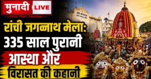 Ranchi Jagannath Mela