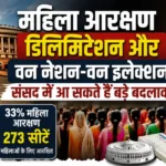 Women's Reservation Bill