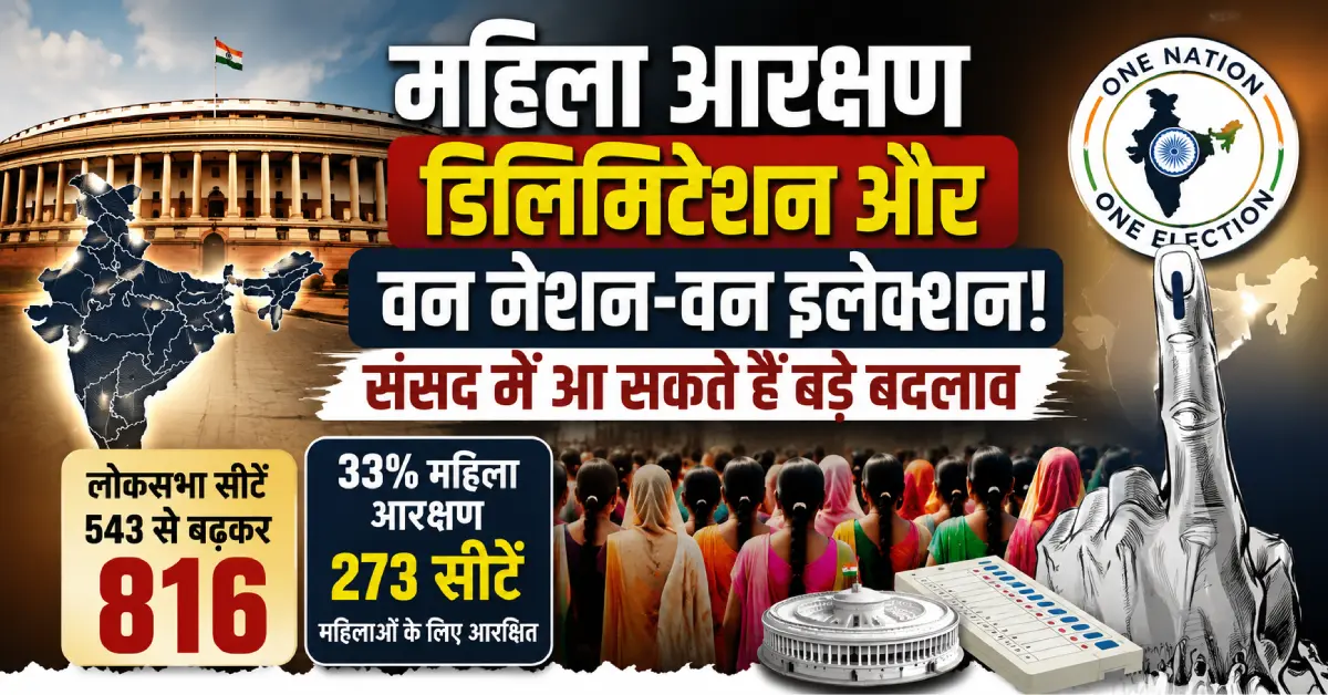 Women's Reservation Bill