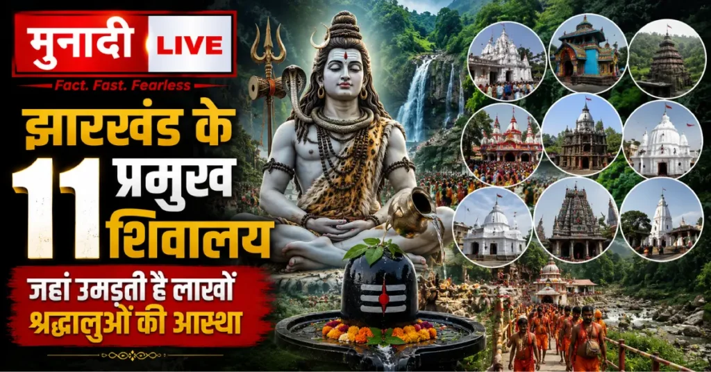 jharkhand-famous-shiv-temples