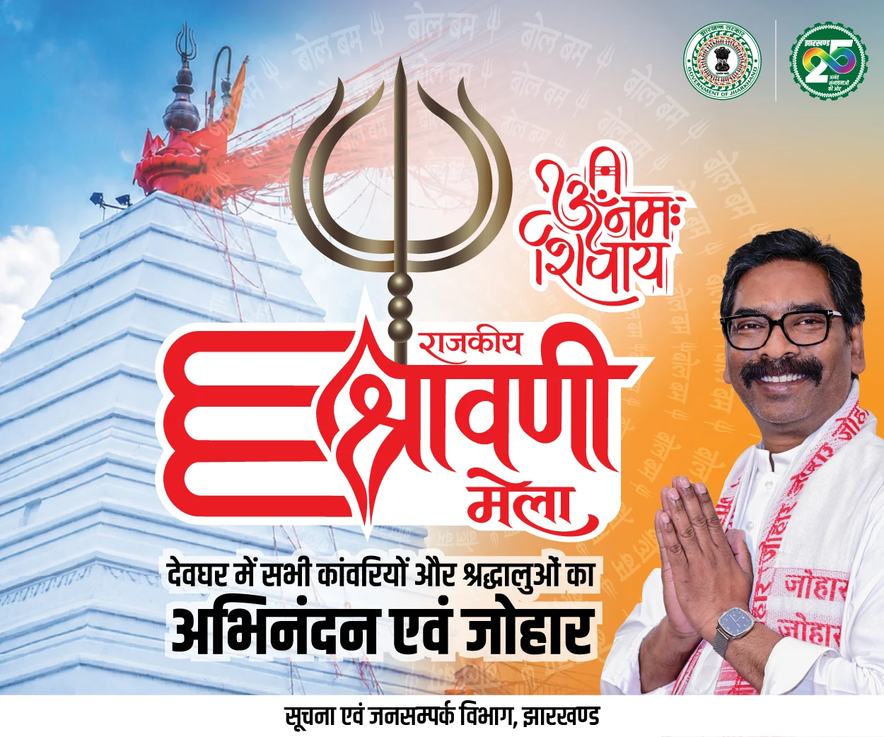 sawan-mela