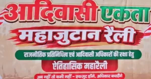 Adivasi Ekta Mahajutan Ranchi