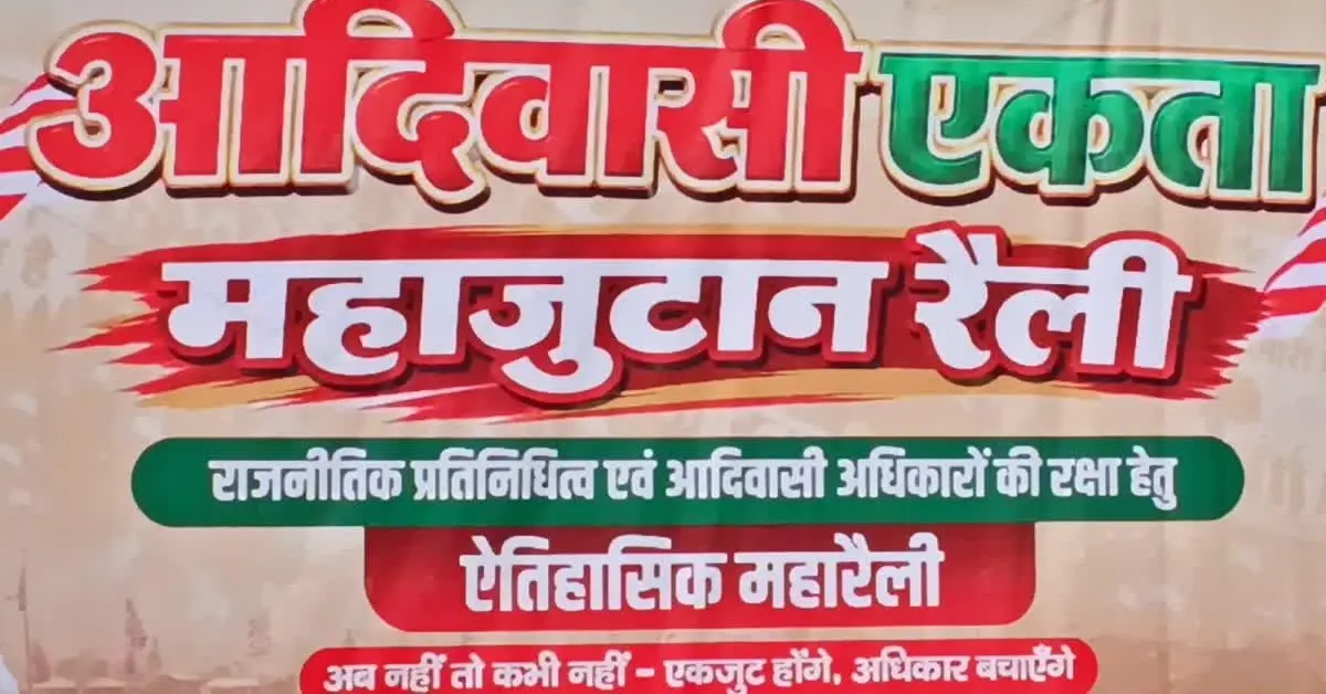 Adivasi Ekta Mahajutan Ranchi