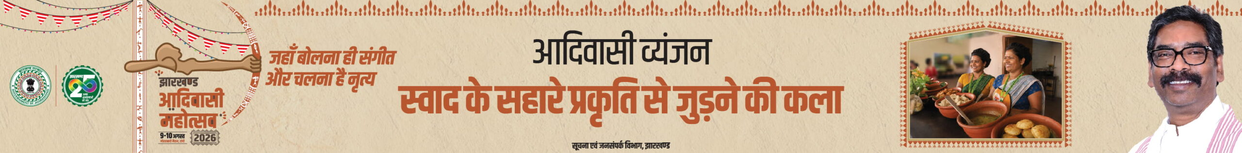JPSC विवाद पर बोले मुख्यमंत्री हेमंत सोरेन, कहा- सरकार की 'आंख, नाक और हाथ' सब सक्रिय, जांच पूरी होने पर होगा फैसला 33 Adiwasi Mahotsav