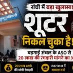 Bargain Anchal