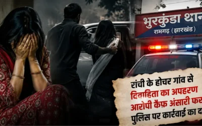 Bhurkunda Police