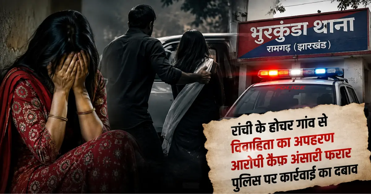 Bhurkunda Police