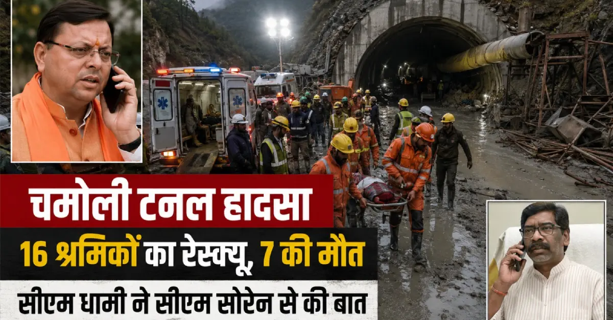 Chamoli tunnel hadsa