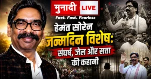 Hemant Soren Birthday Munadi Live Special