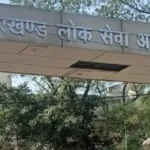 JPSC OMR Scam