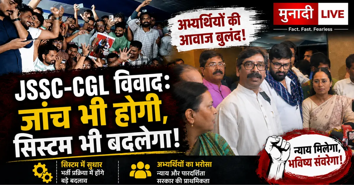 JSSC CGL ENQUIERY
