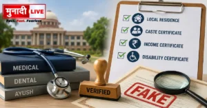 Jharkhand Medical Admission