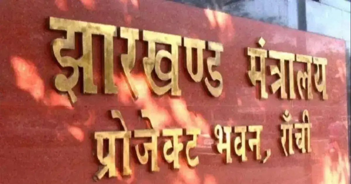 Jharkhand Transfer News