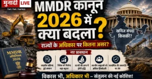MMDR 2026