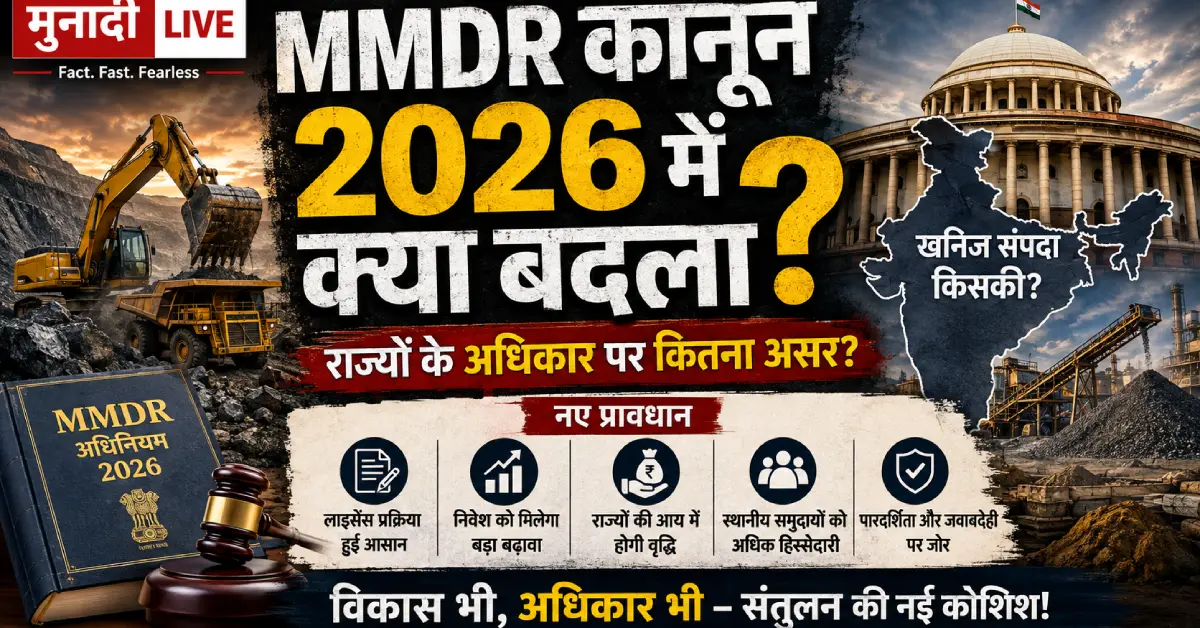 MMDR 2026