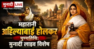 Maharani Ahilyabai Holkar