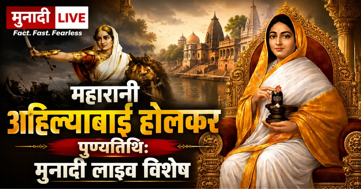 Maharani Ahilyabai Holkar