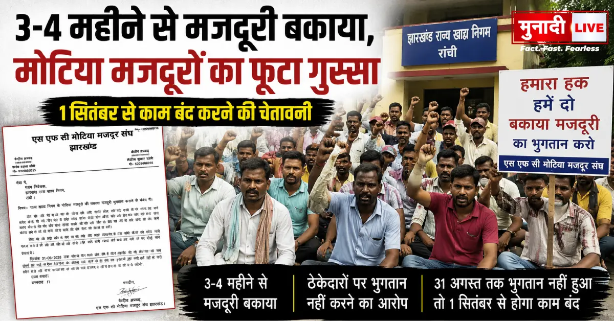 Motiya workers wages