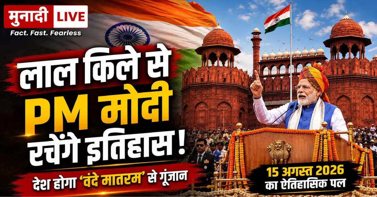 PM MODI Red Fort