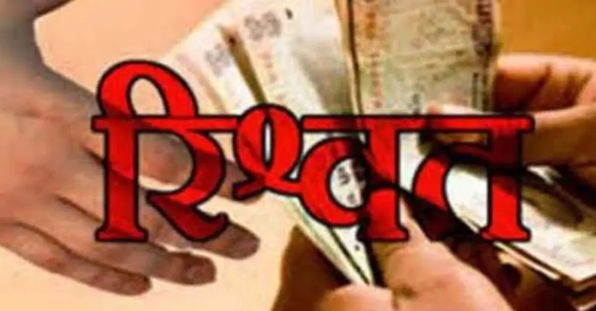 Palamu Bribery Case