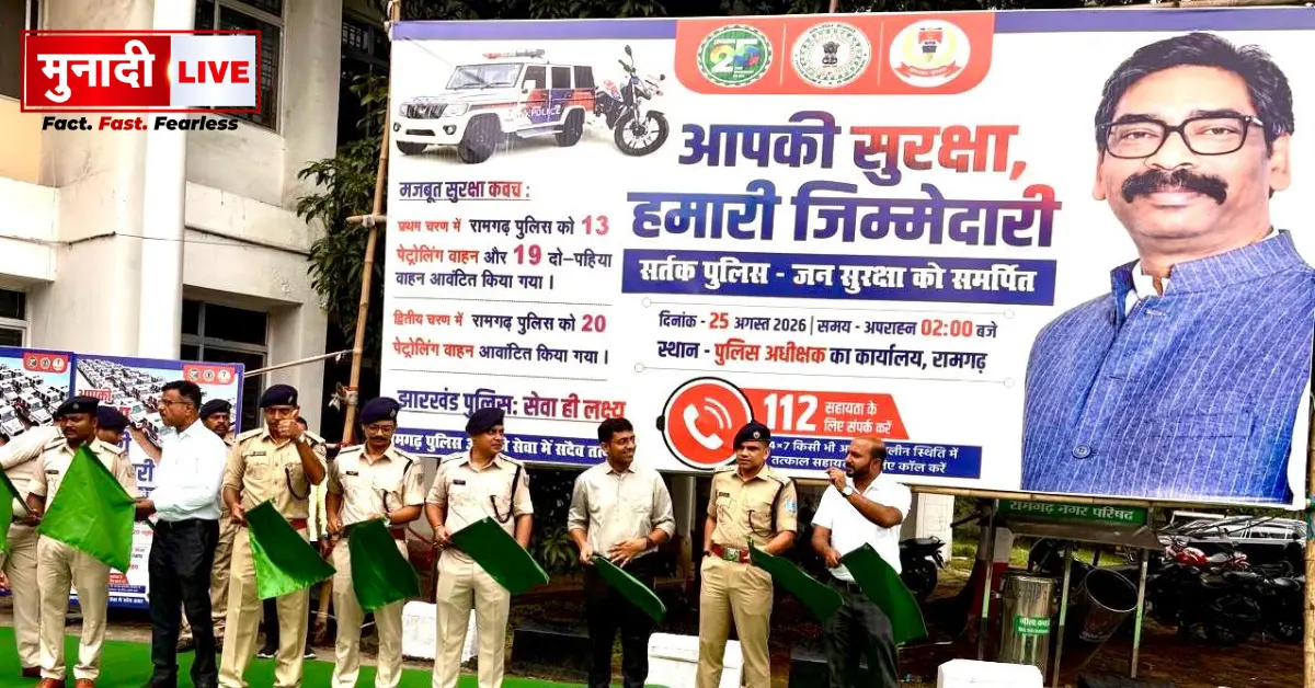 Ramgarh Police