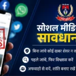 Social Media Rumours