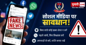 Social Media Rumours