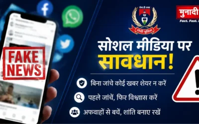 Social Media Rumours