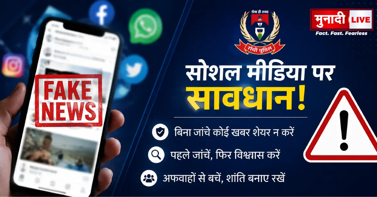 Social Media Rumours