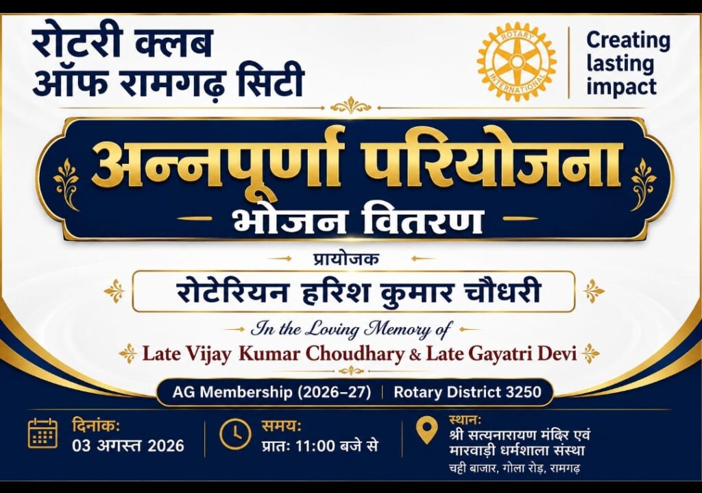 सावन में रोटरी रामगढ़ सिटी की सेवा, 1300 श्रद्धालुओं के बीच हुआ प्रसाद वितरण 8 WhatsApp Image 2026 08 05 at 16.30.56