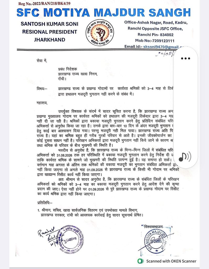 3-4 महीने से मजदूरी नहीं मिली, मोटिया मजदूरों का फूटा गुस्सा; 1 सितंबर से काम बंद की चेतावनी 6 WhatsApp Image 2026 08 21 at 15.17.02