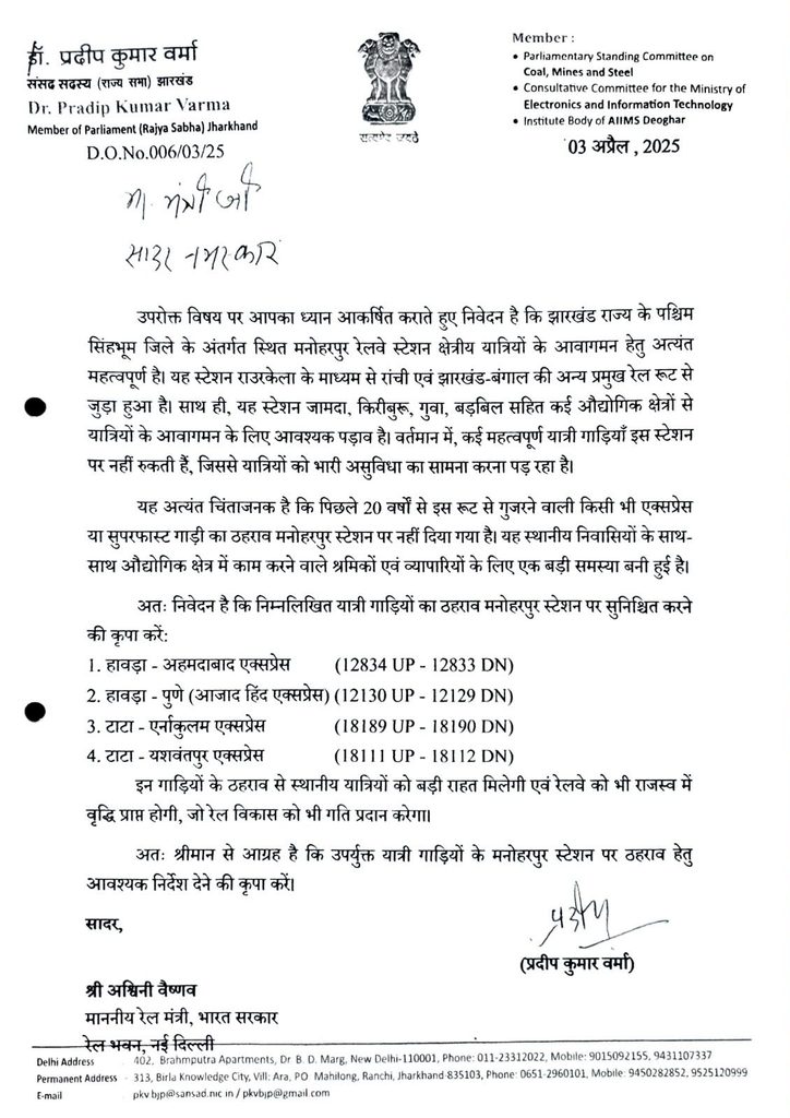 मनोहरपुर में टाटानगर–एर्नाकुलम एक्सप्रेस का ठहराव मंजूर, डॉ. प्रदीप वर्मा के प्रयास रंग लाए 7 WhatsApp Image 2026 08 29 at 3.35.03 PM