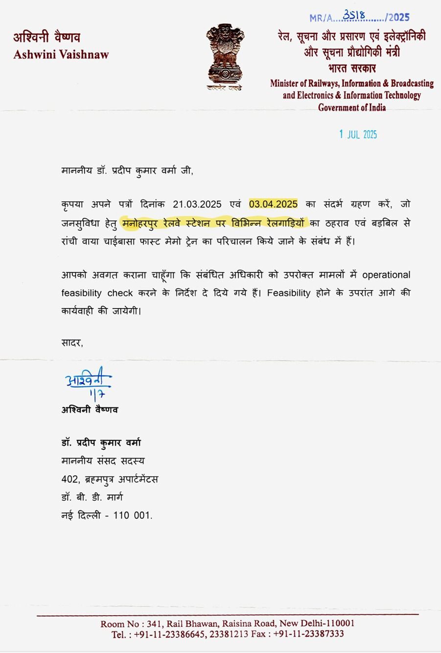 मनोहरपुर में टाटानगर–एर्नाकुलम एक्सप्रेस का ठहराव मंजूर, डॉ. प्रदीप वर्मा के प्रयास रंग लाए 2 WhatsApp Image 2026 08 29 at 3.35.04 PM edited