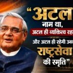 atal-bihari-vajpayee