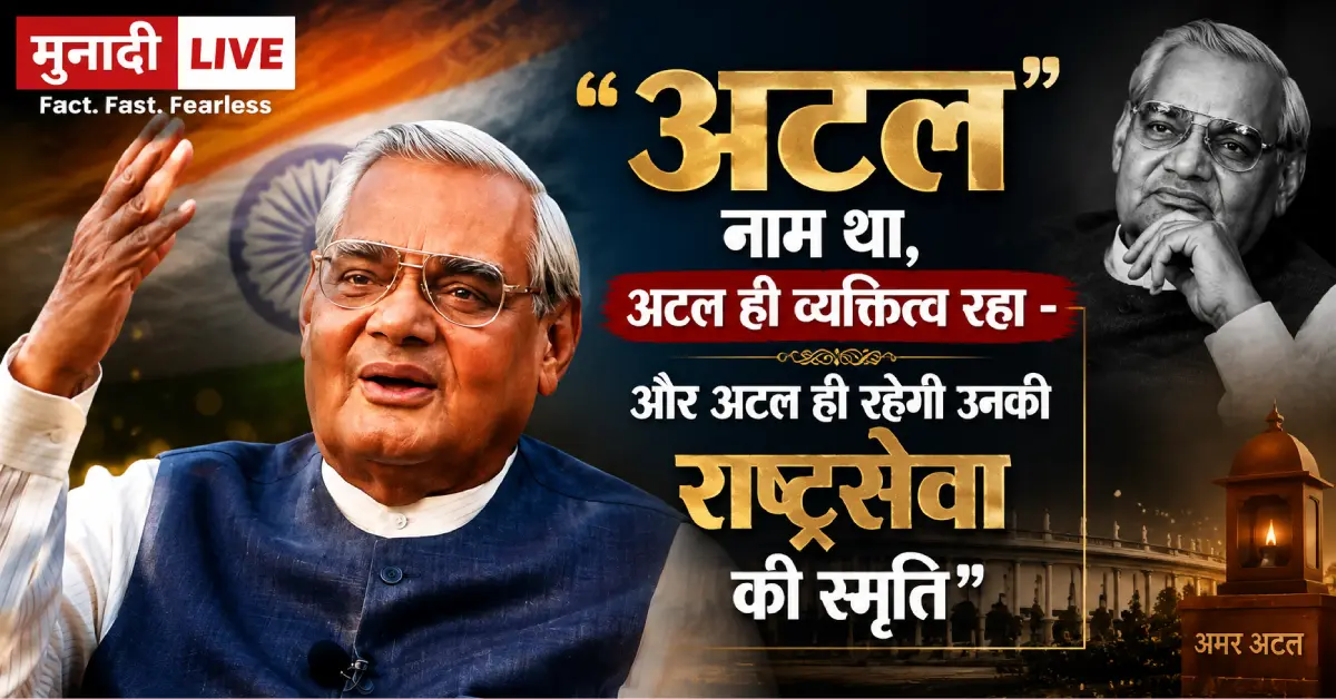 atal-bihari-vajpayee