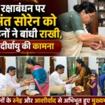 raksha-bandhan-cm-hemant-soren