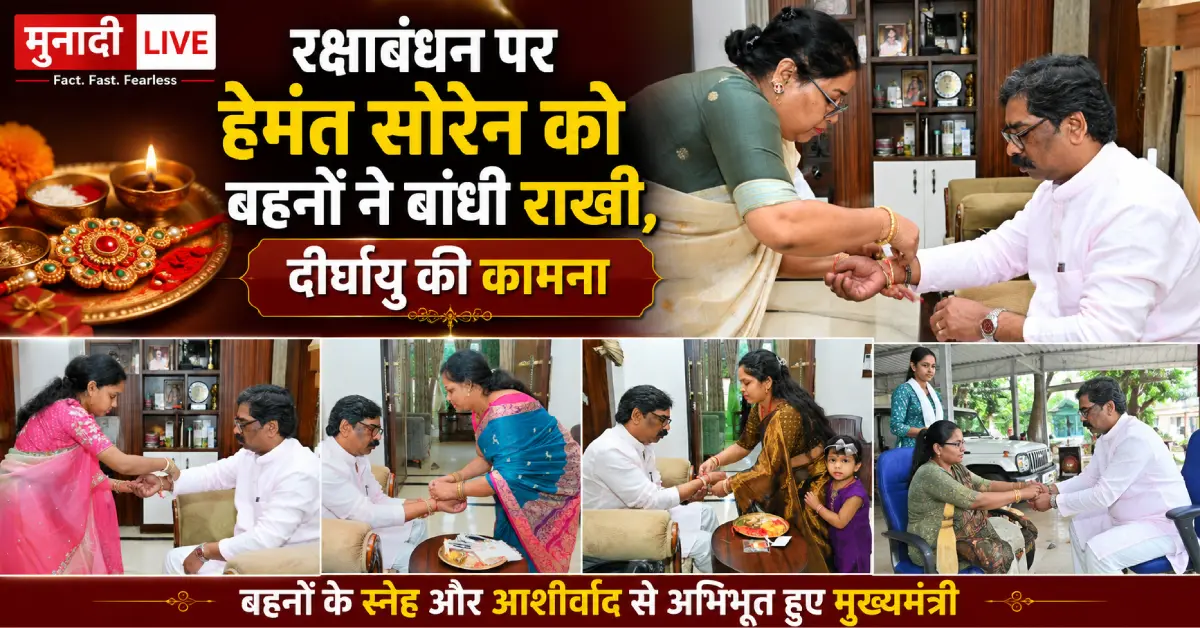 raksha-bandhan-cm-hemant-soren