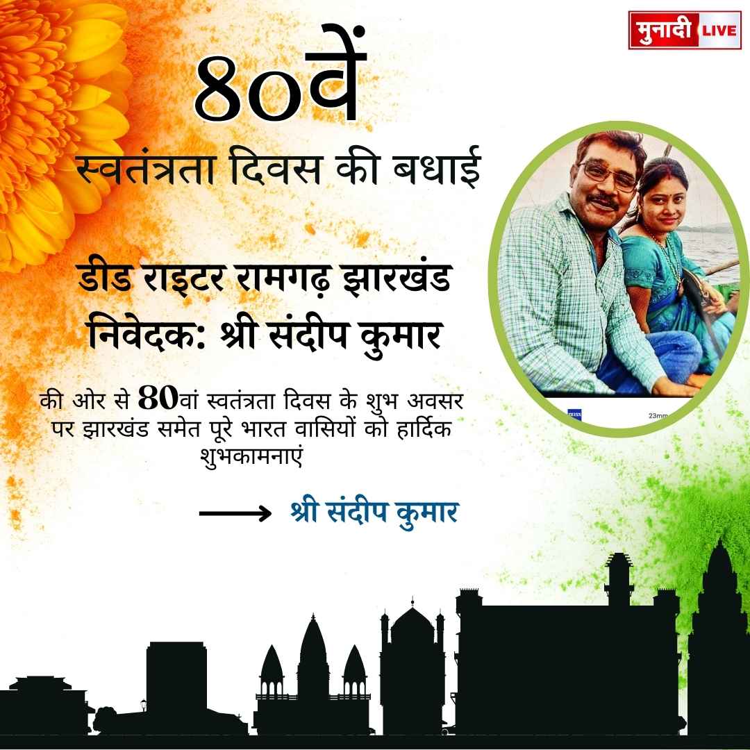 डीड राइटर रामगढ़