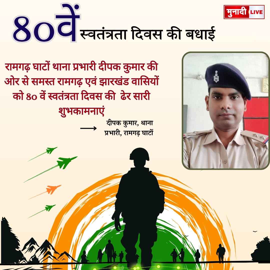 दीपक कुमार थाना प्रभारी रामगढ़ घाटों