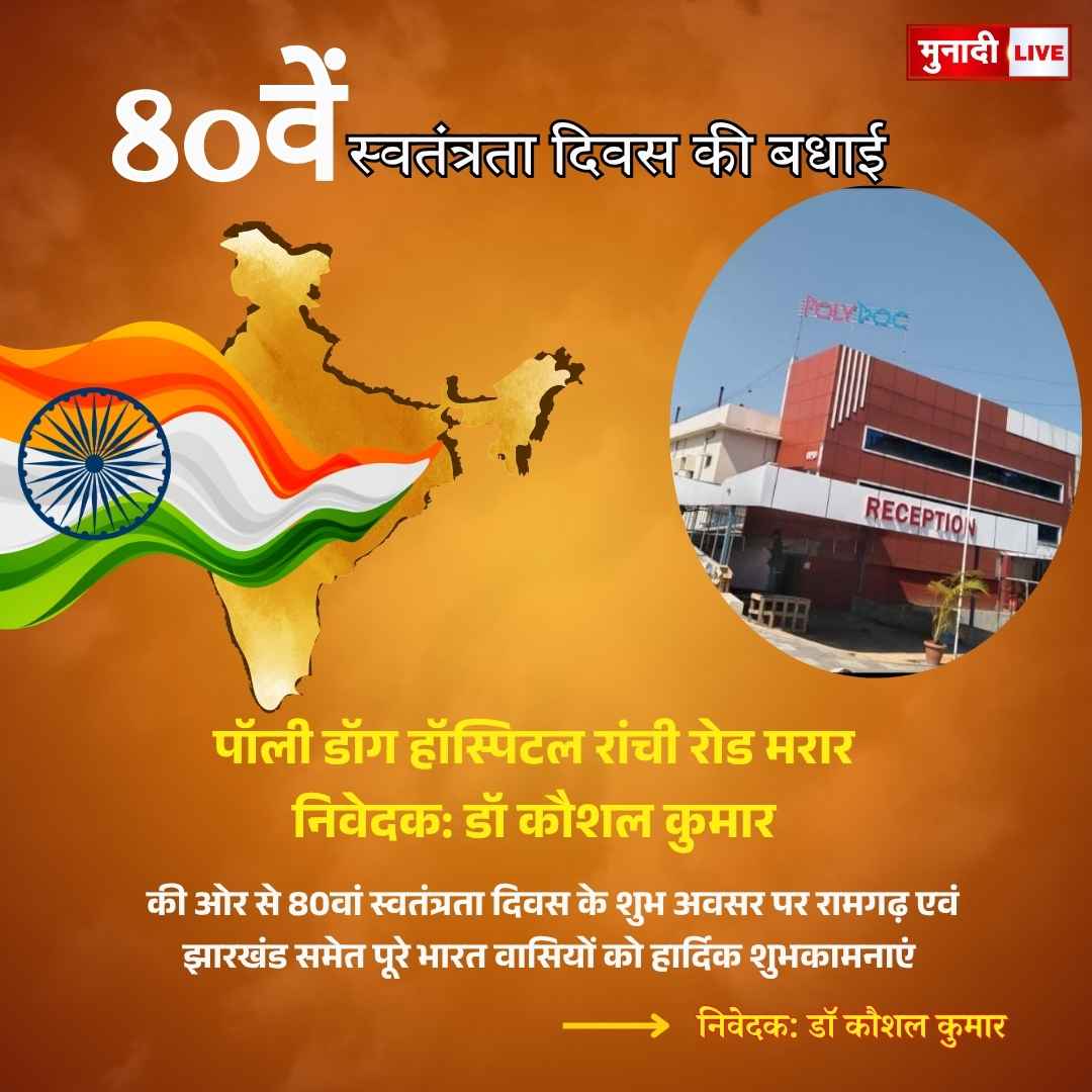 पॉली डॉग हॉस्पिटल रांची