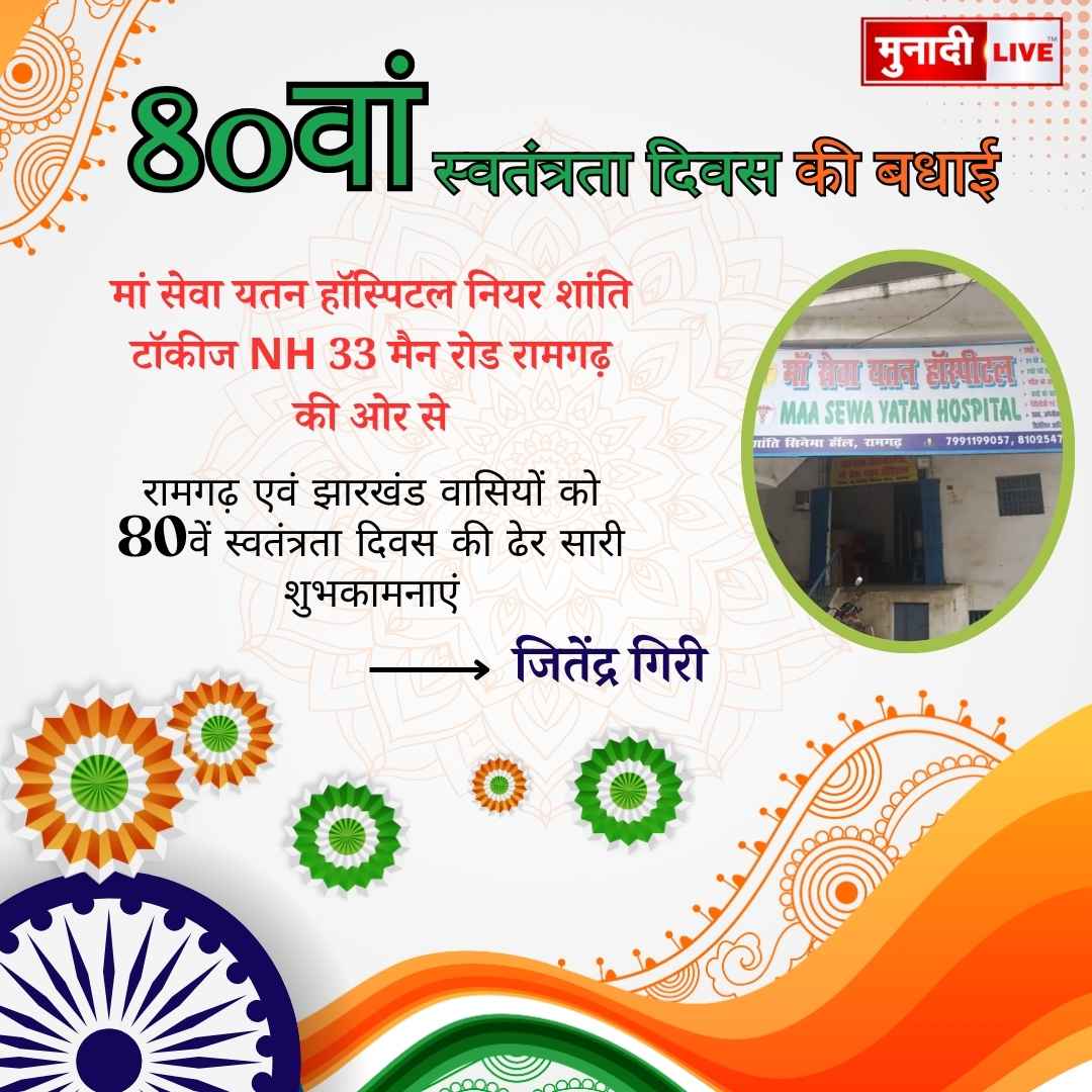 मां सेवा यतन हॉस्पिटल