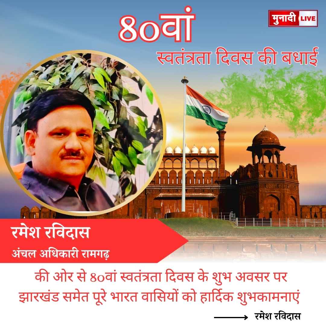 रमेश रविदास