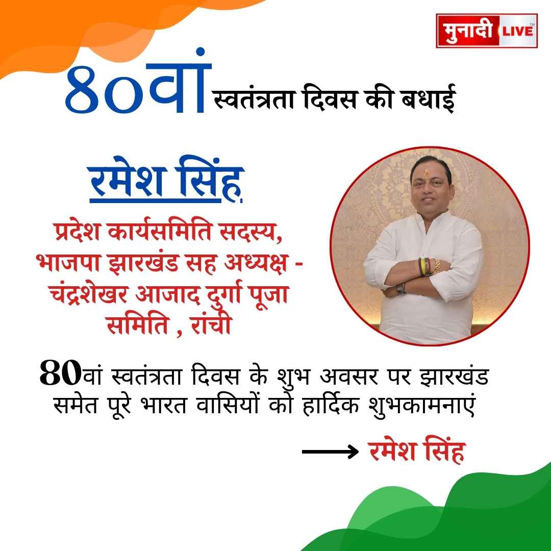 रमेश सिंह