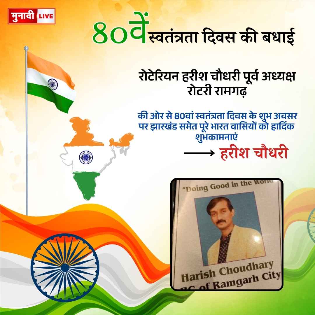 रोटेरियन हरीश चौधरी